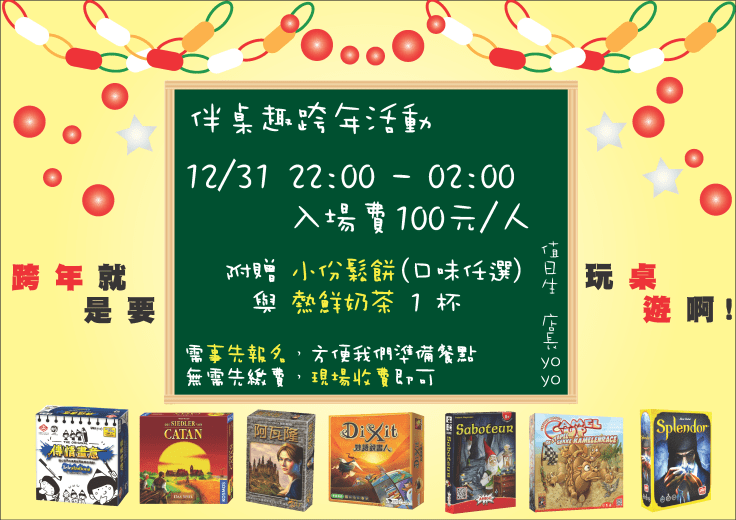跨年活動
