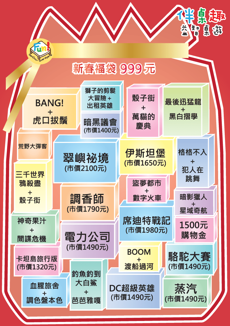 999福袋內容