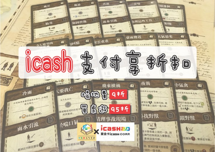 icash折扣優惠_reduce