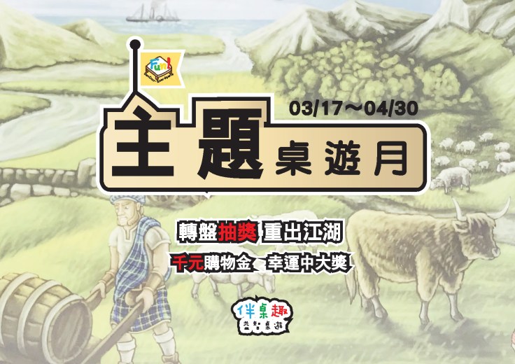 主題桌遊月DM2_SMALL