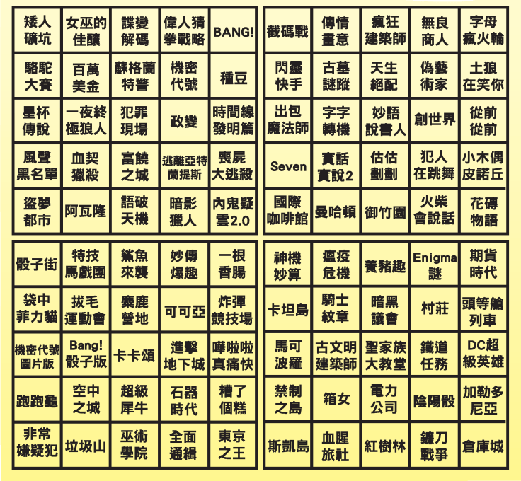 桌遊挑戰桌遊列表