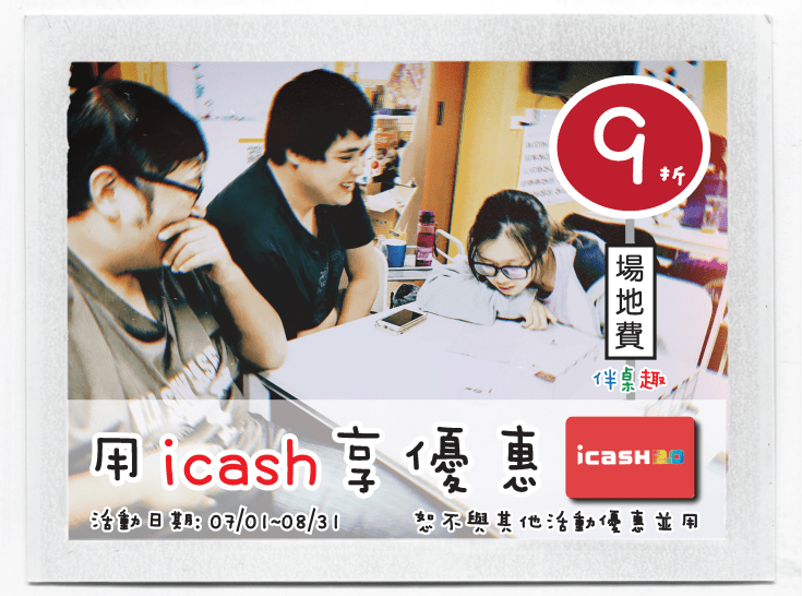 ICASH打9折
